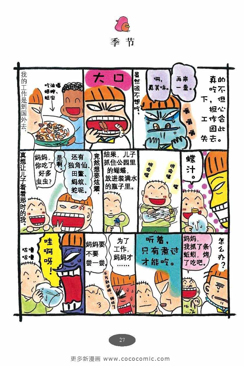 《油爆老妈》漫画 每日妈妈02卷