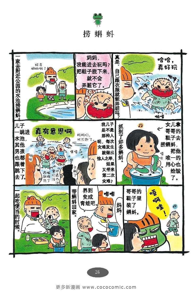 《油爆老妈》漫画 每日妈妈02卷