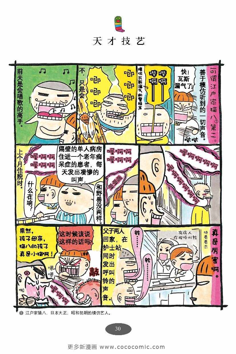 《油爆老妈》漫画 每日妈妈02卷