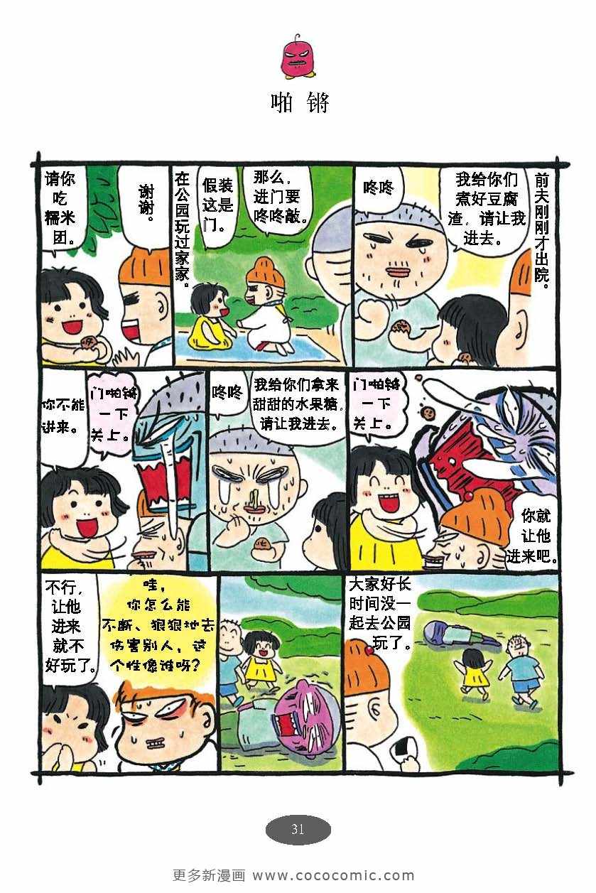 《油爆老妈》漫画 每日妈妈02卷