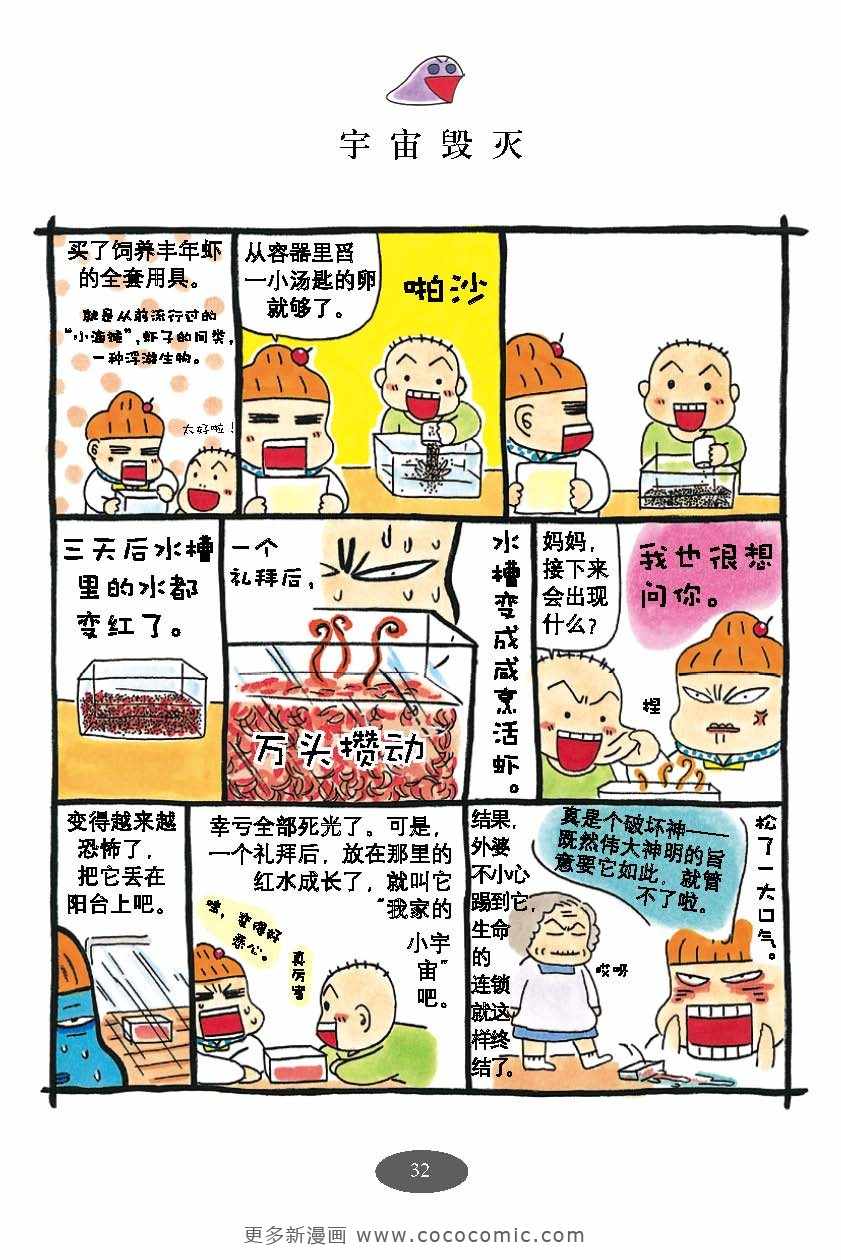 《油爆老妈》漫画 每日妈妈02卷