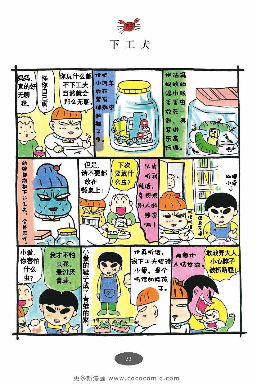 《油爆老妈》漫画 每日妈妈02卷