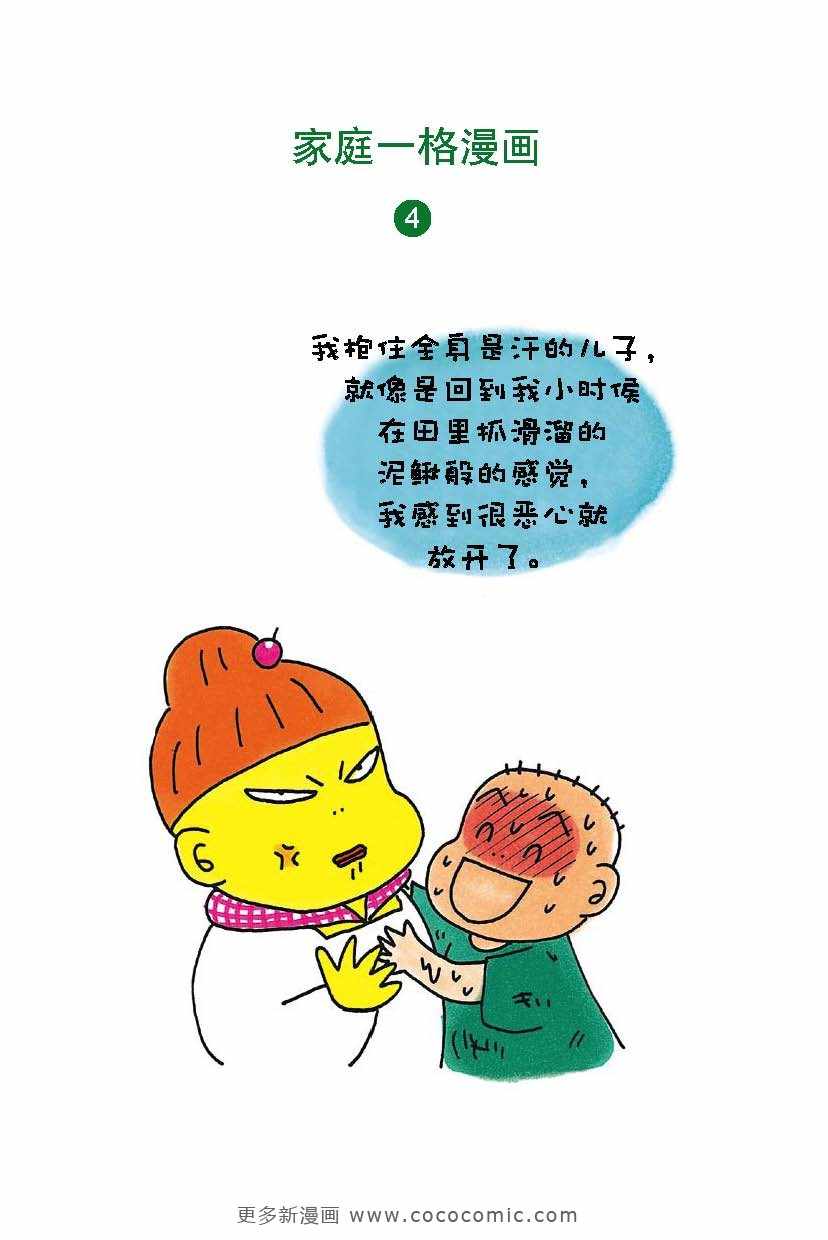 《油爆老妈》漫画 每日妈妈02卷