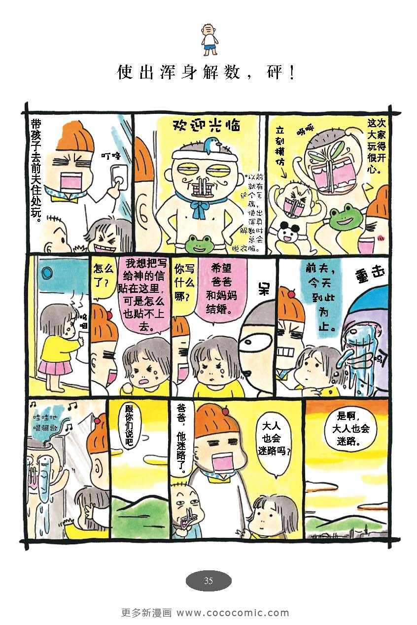 《油爆老妈》漫画 每日妈妈02卷