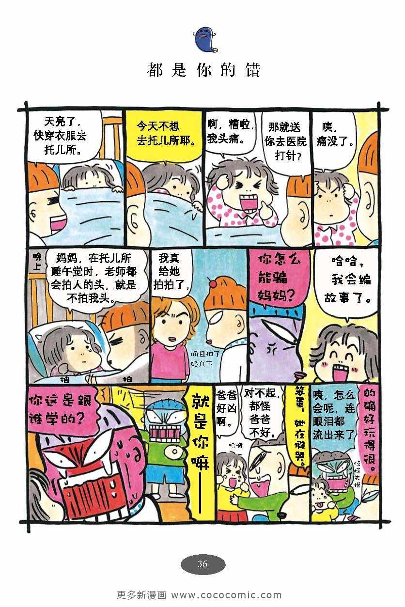 《油爆老妈》漫画 每日妈妈02卷