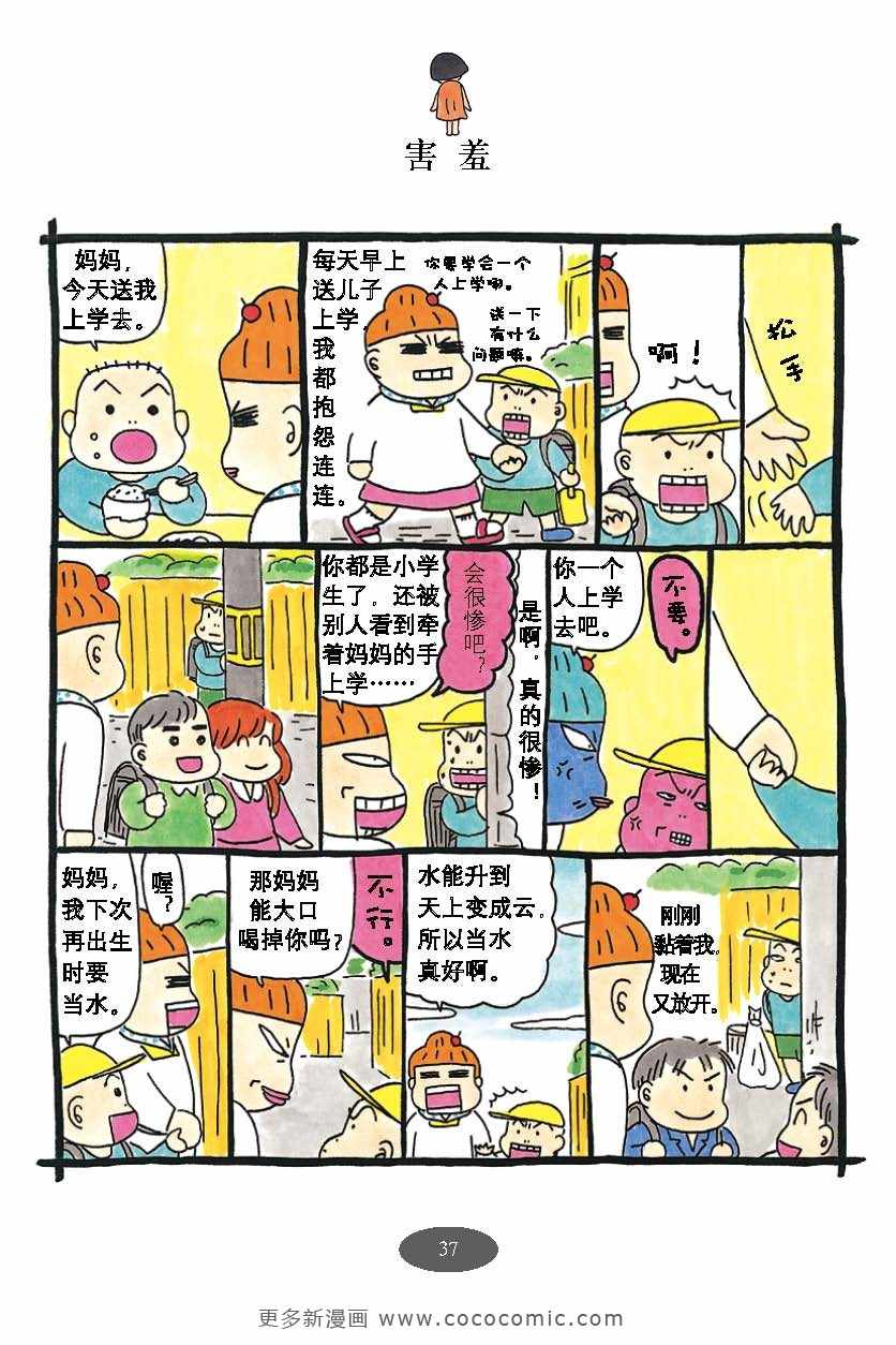 《油爆老妈》漫画 每日妈妈02卷