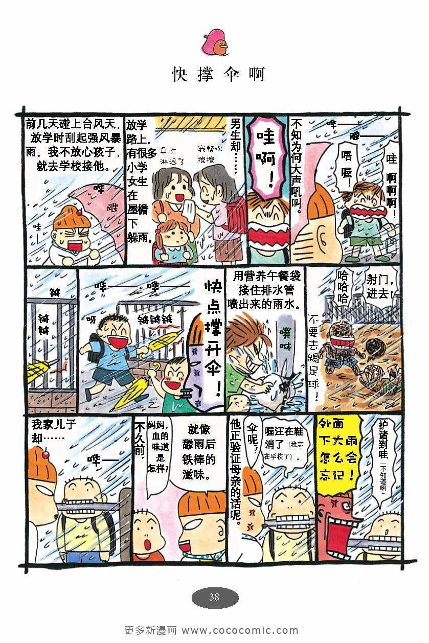 《油爆老妈》漫画 每日妈妈02卷