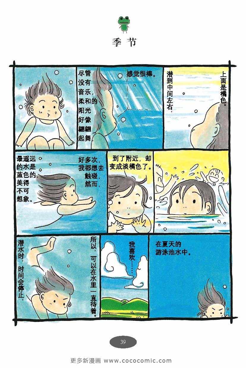 《油爆老妈》漫画 每日妈妈02卷