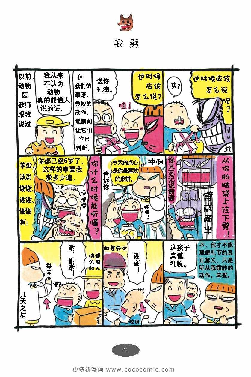 《油爆老妈》漫画 每日妈妈02卷