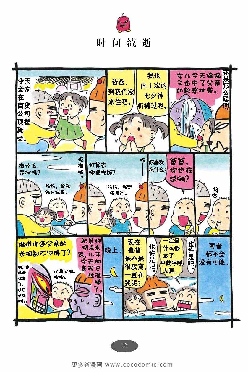 《油爆老妈》漫画 每日妈妈02卷