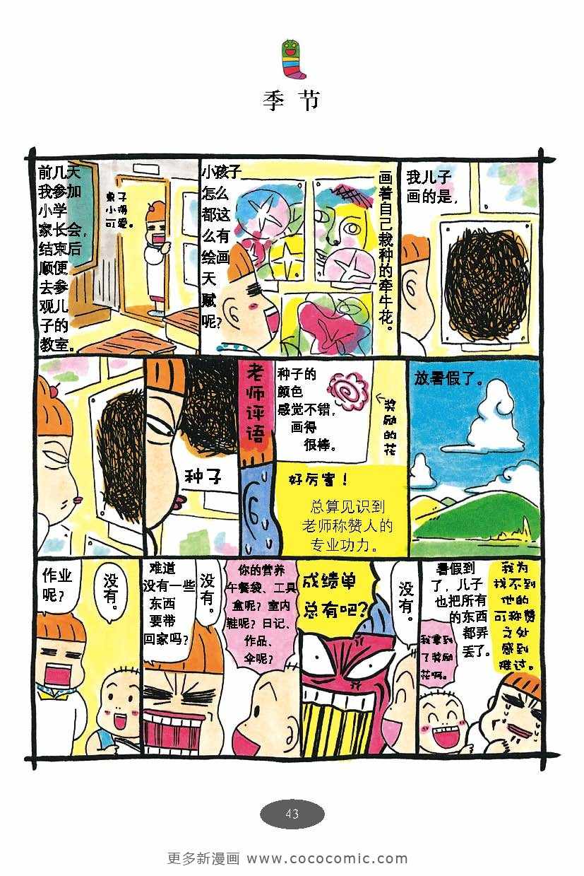 《油爆老妈》漫画 每日妈妈02卷