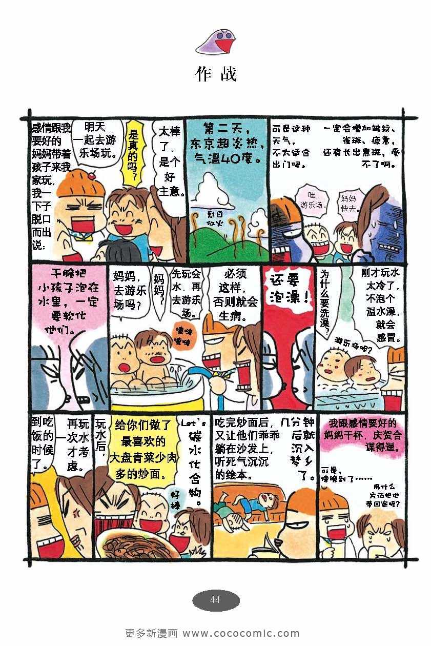 《油爆老妈》漫画 每日妈妈02卷