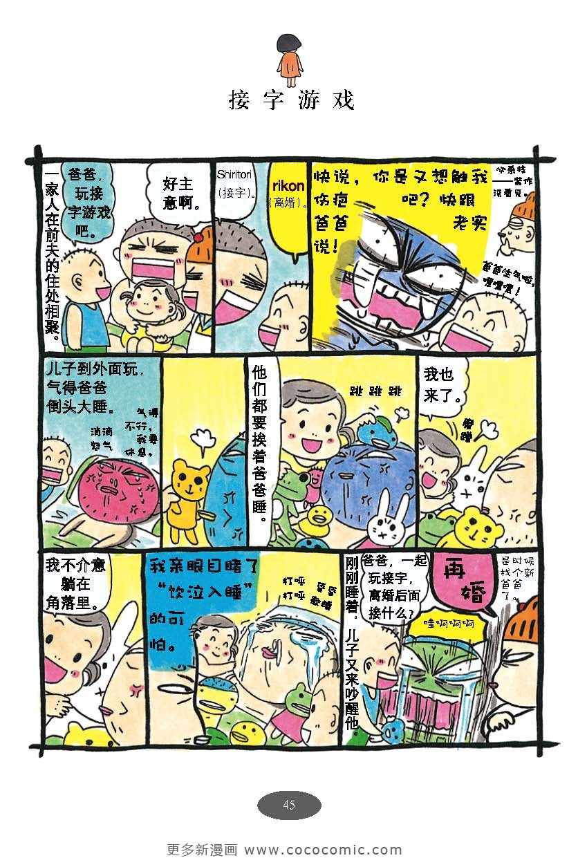 《油爆老妈》漫画 每日妈妈02卷