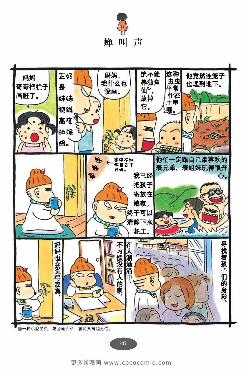 《油爆老妈》漫画 每日妈妈02卷