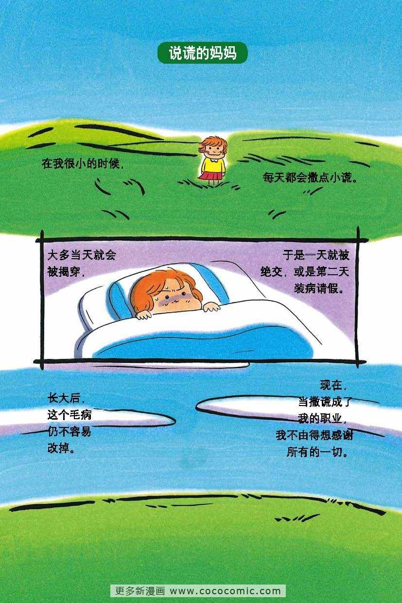 《油爆老妈》漫画 每日妈妈02卷