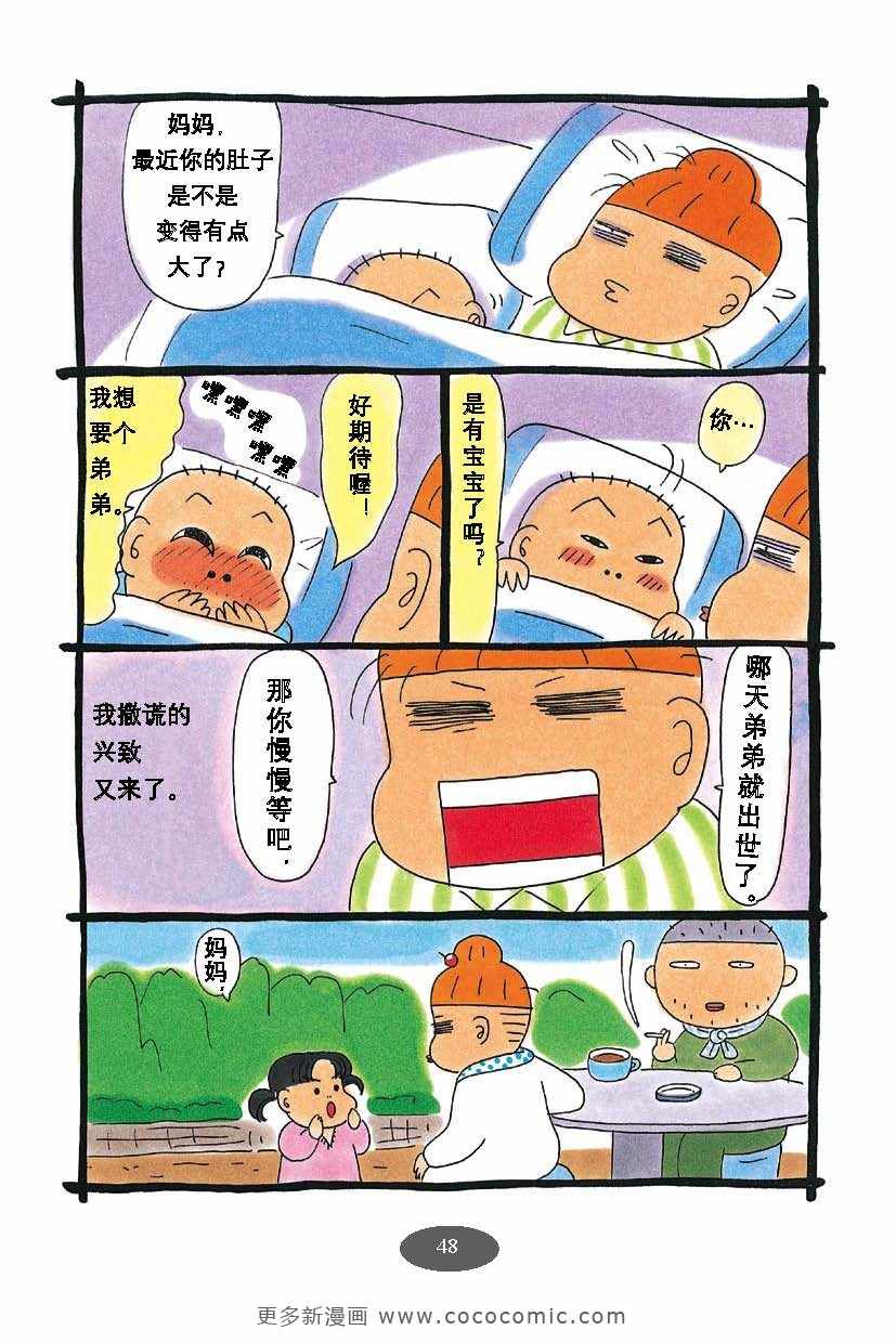 《油爆老妈》漫画 每日妈妈02卷