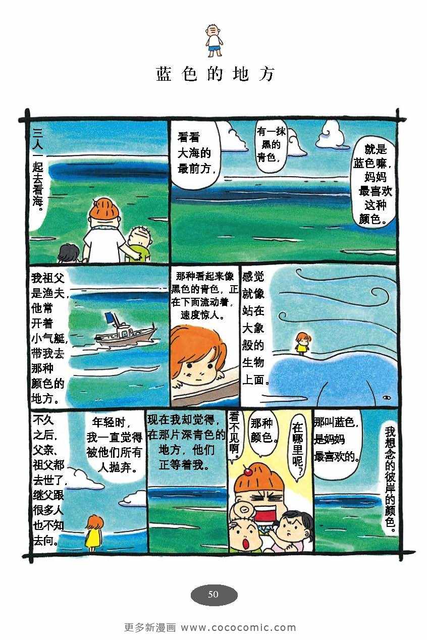 《油爆老妈》漫画 每日妈妈02卷