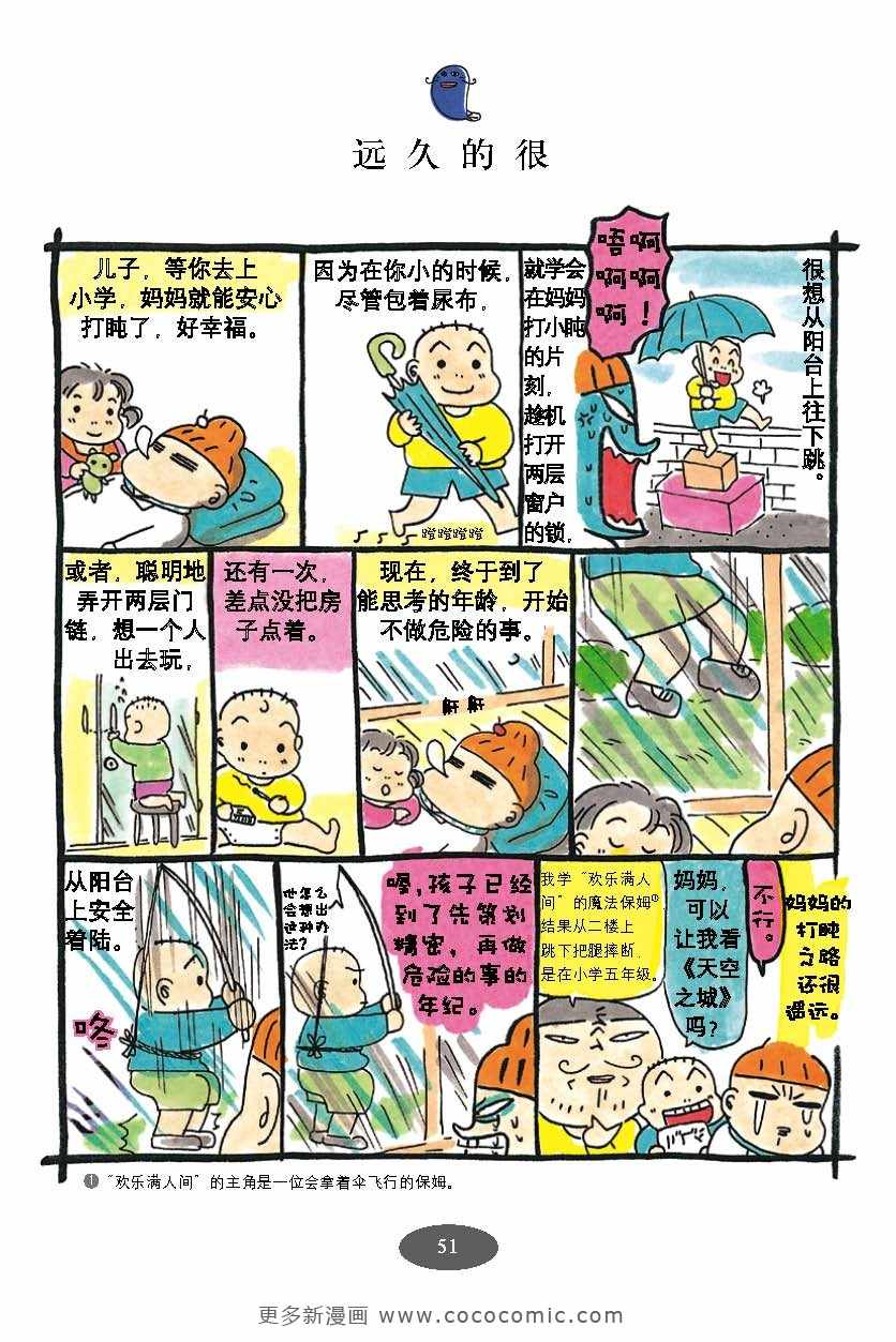 《油爆老妈》漫画 每日妈妈02卷