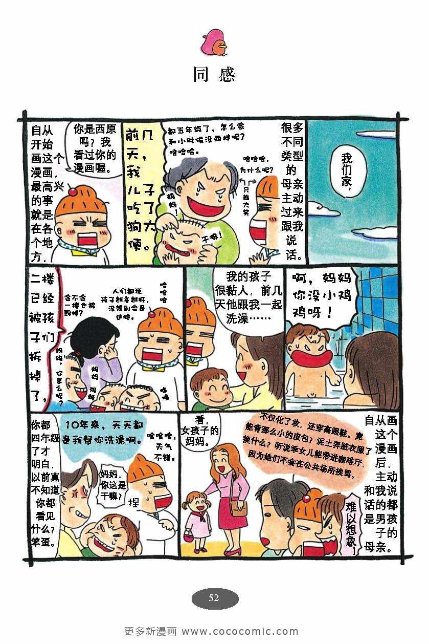 《油爆老妈》漫画 每日妈妈02卷