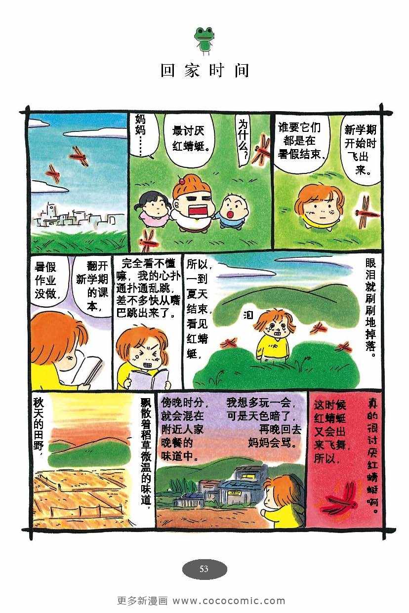 《油爆老妈》漫画 每日妈妈02卷