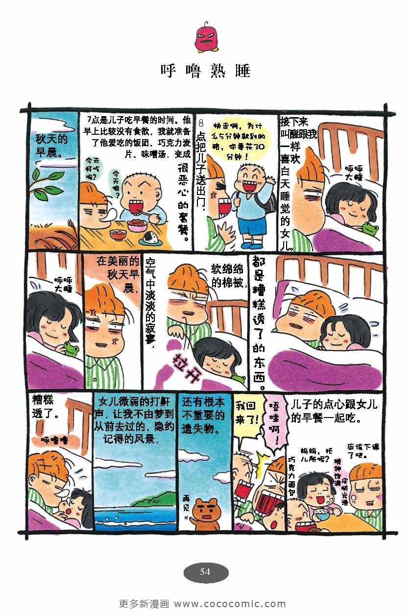 《油爆老妈》漫画 每日妈妈02卷