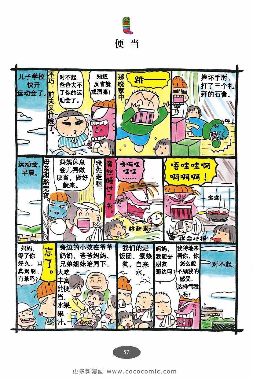 《油爆老妈》漫画 每日妈妈02卷