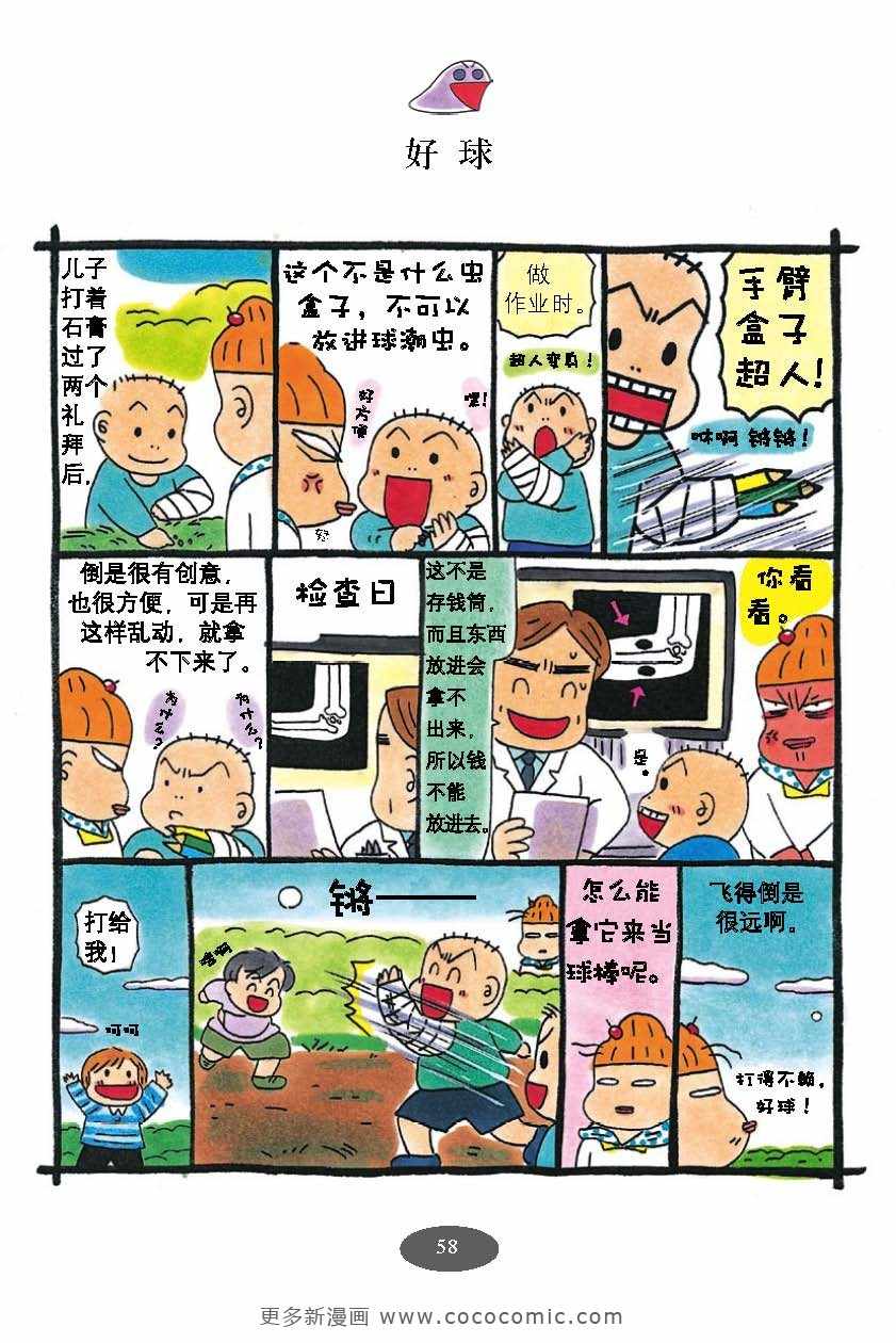 《油爆老妈》漫画 每日妈妈02卷