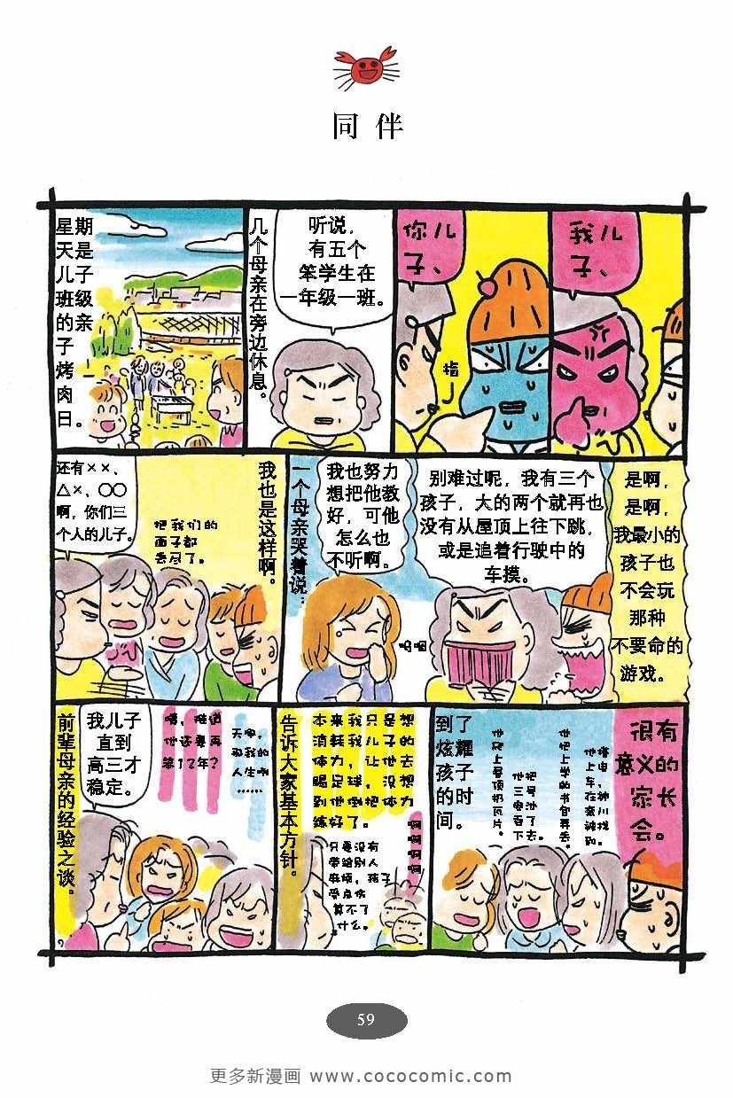 《油爆老妈》漫画 每日妈妈02卷