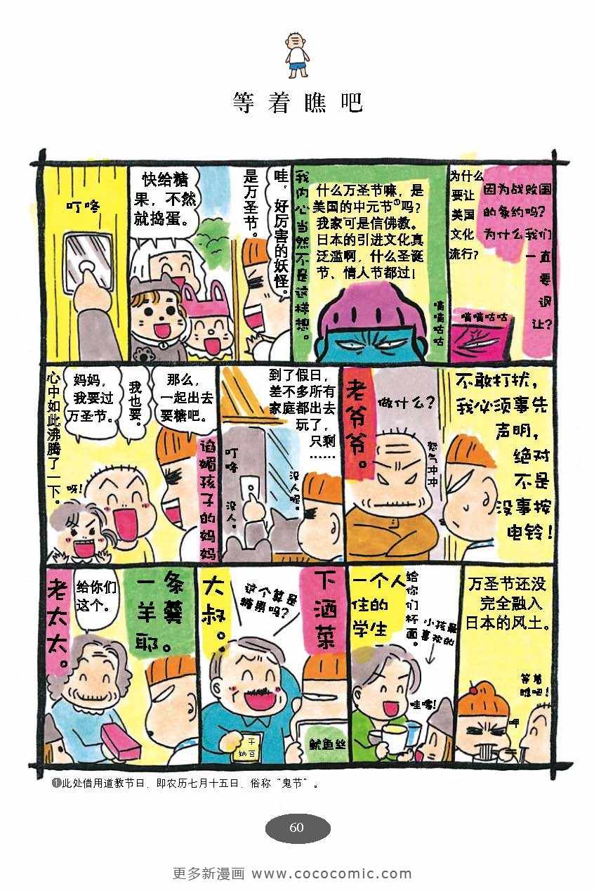 《油爆老妈》漫画 每日妈妈02卷