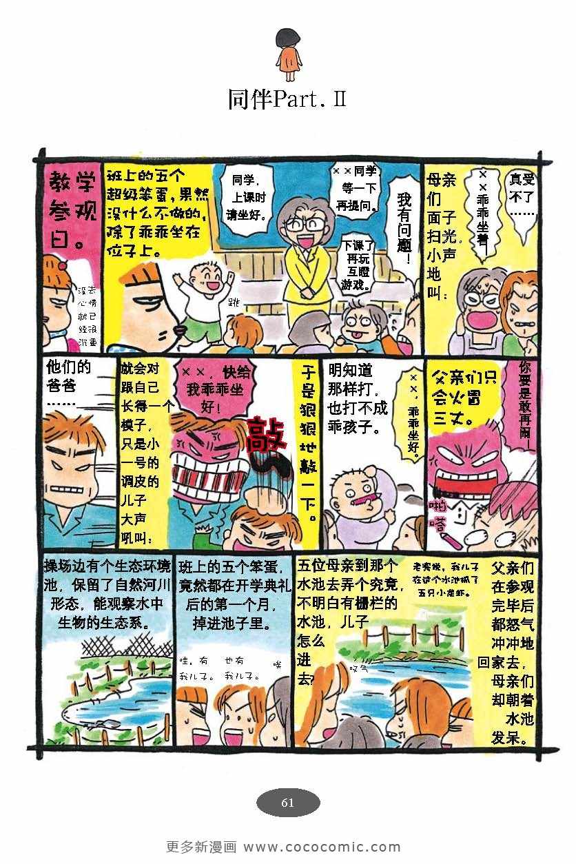 《油爆老妈》漫画 每日妈妈02卷