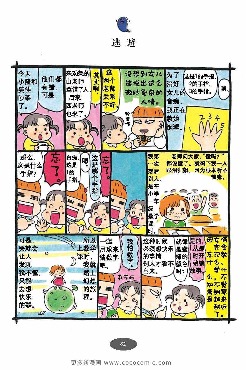 《油爆老妈》漫画 每日妈妈02卷