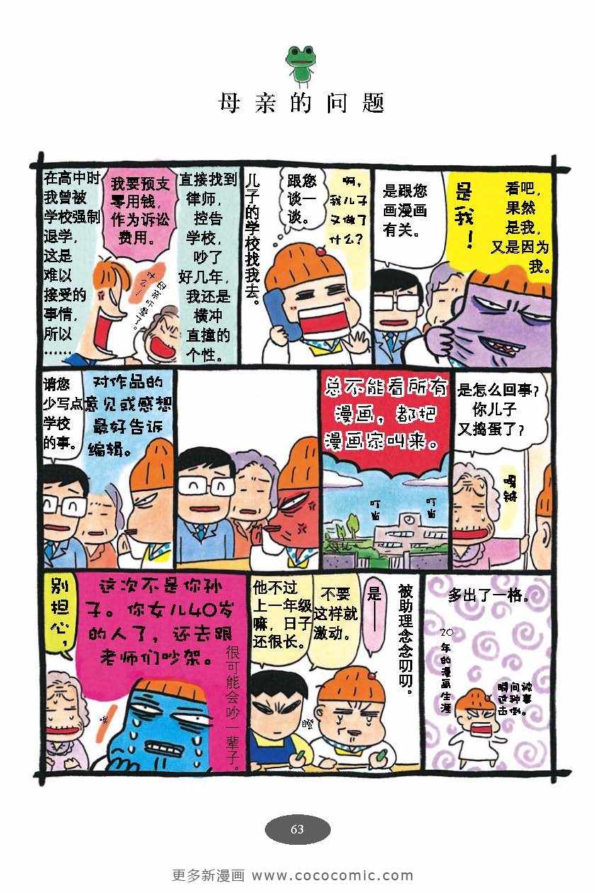 《油爆老妈》漫画 每日妈妈02卷