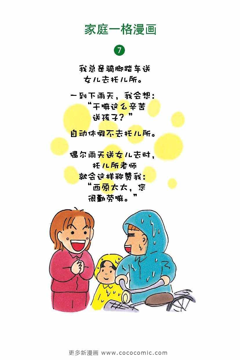 《油爆老妈》漫画 每日妈妈02卷