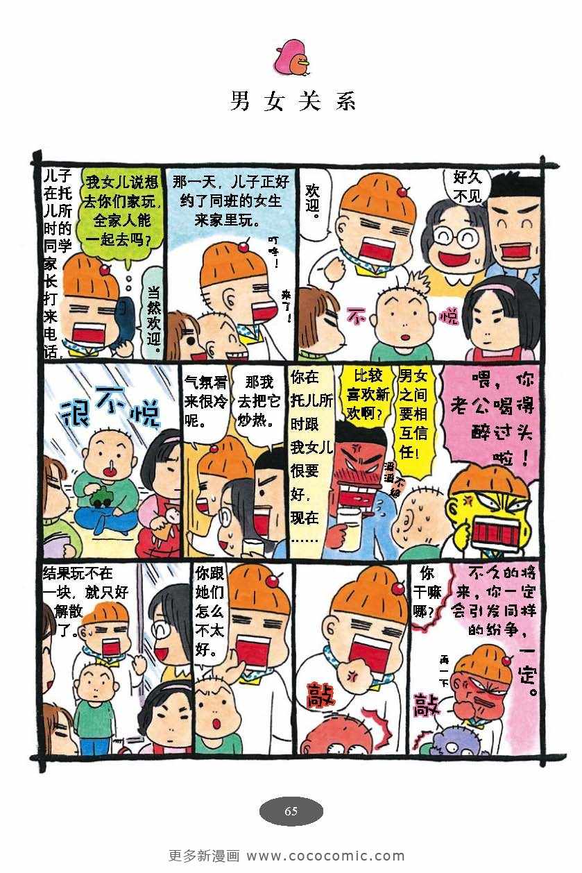 《油爆老妈》漫画 每日妈妈02卷