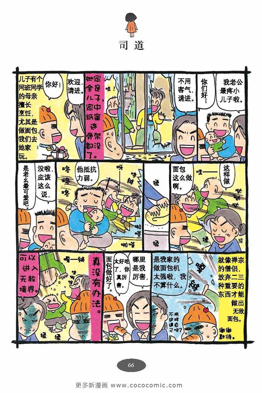 《油爆老妈》漫画 每日妈妈02卷