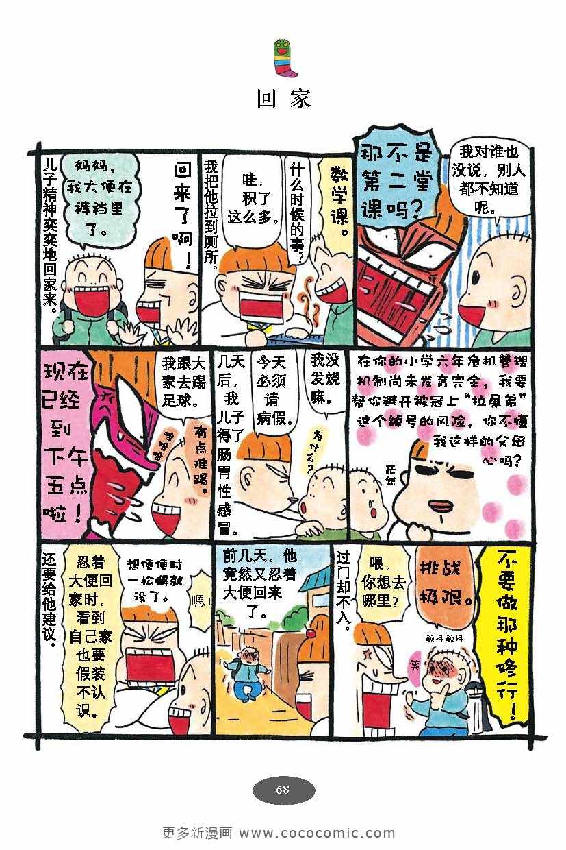 《油爆老妈》漫画 每日妈妈02卷