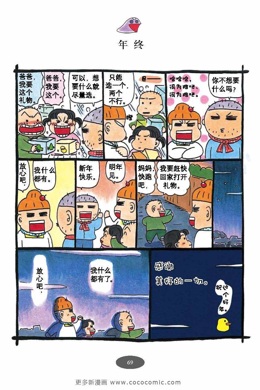 《油爆老妈》漫画 每日妈妈02卷