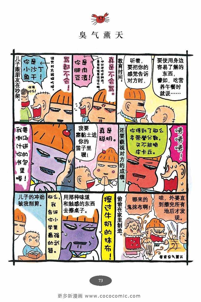 《油爆老妈》漫画 每日妈妈02卷