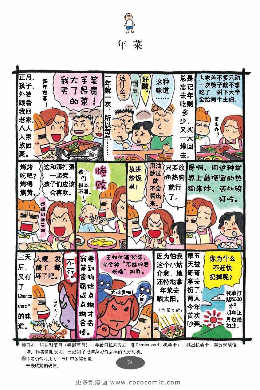 《油爆老妈》漫画 每日妈妈02卷