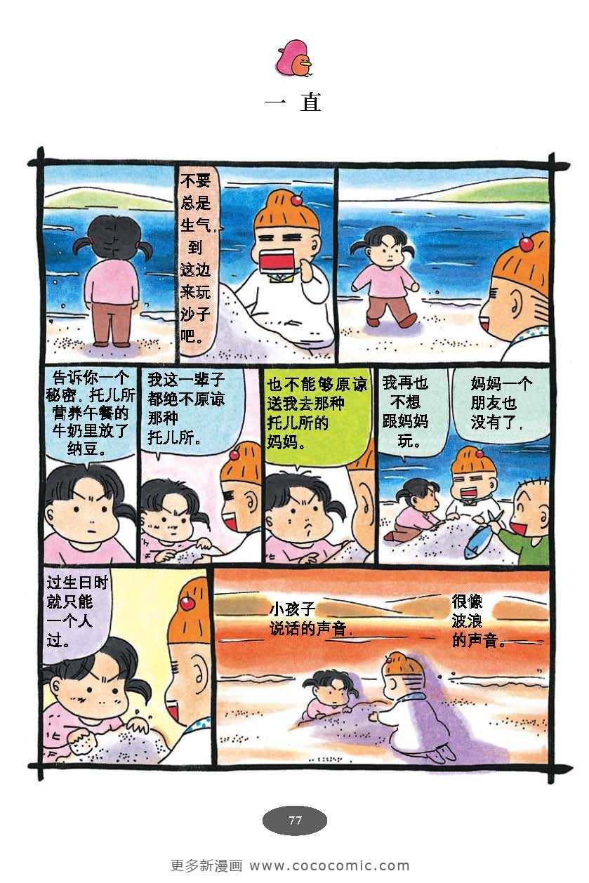 《油爆老妈》漫画 每日妈妈02卷