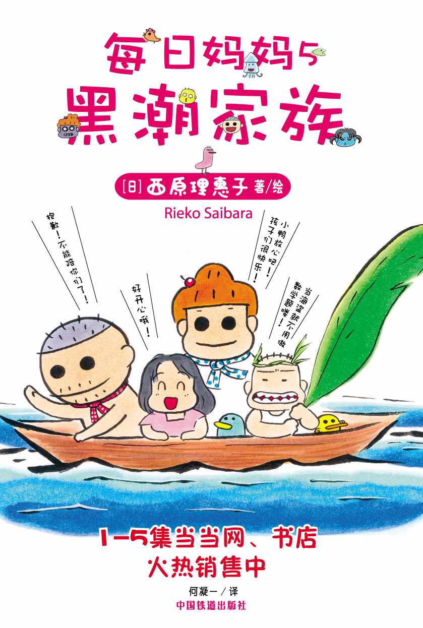 《油爆老妈》漫画 每日妈妈02卷