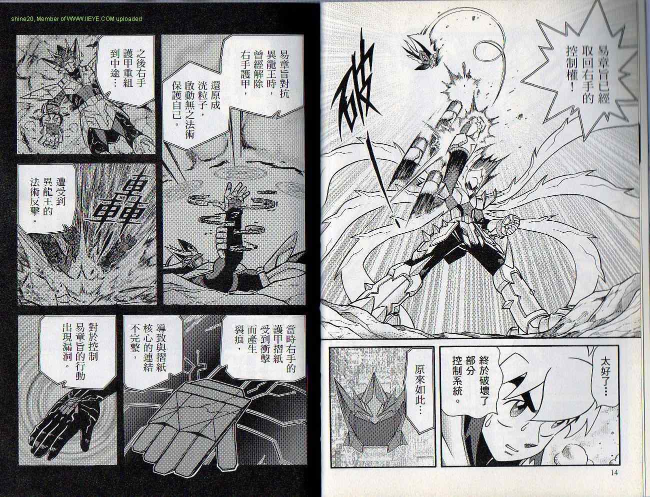 《折纸战士G》漫画 折纸战士g19卷