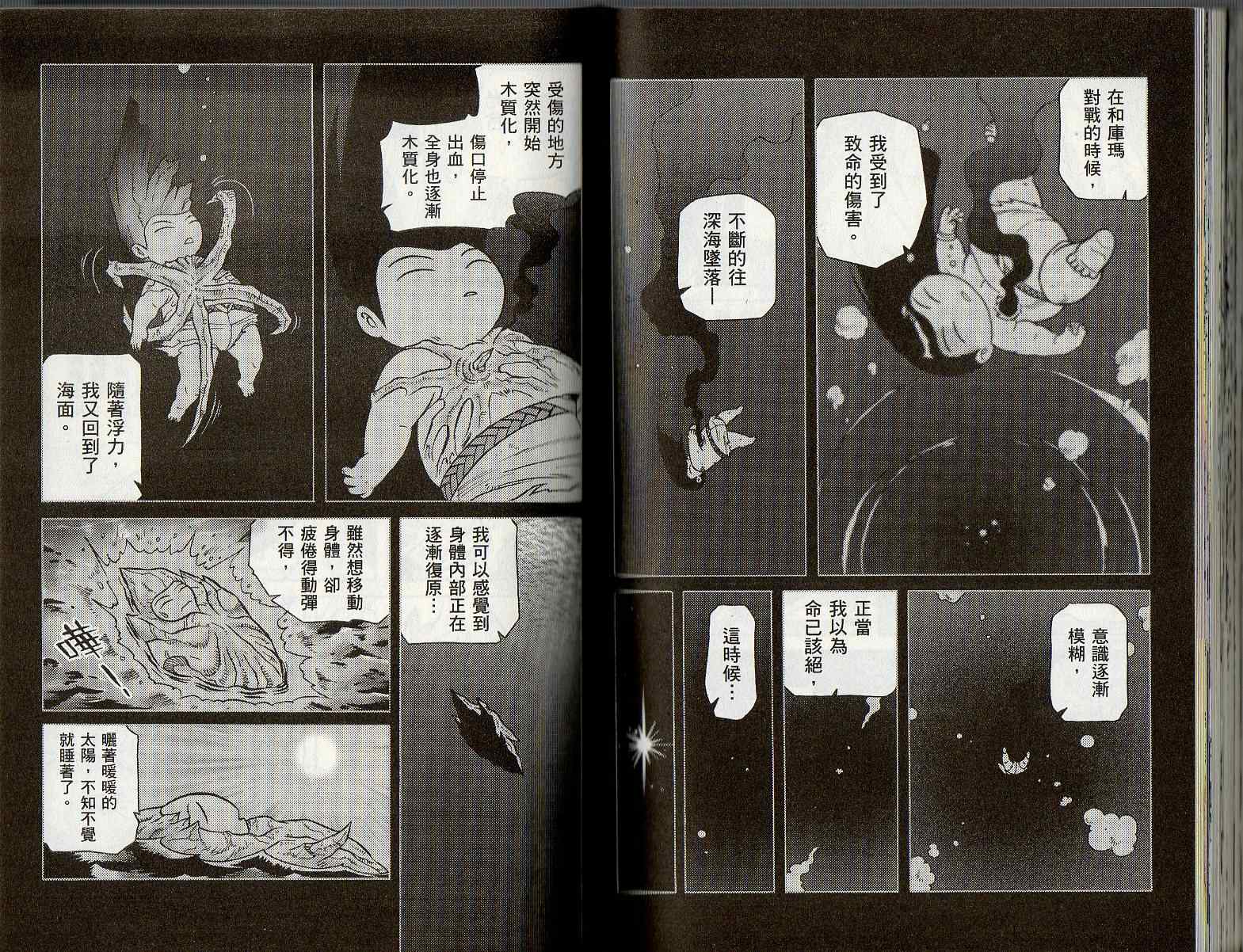 《折纸战士G》漫画 折纸战士g15卷