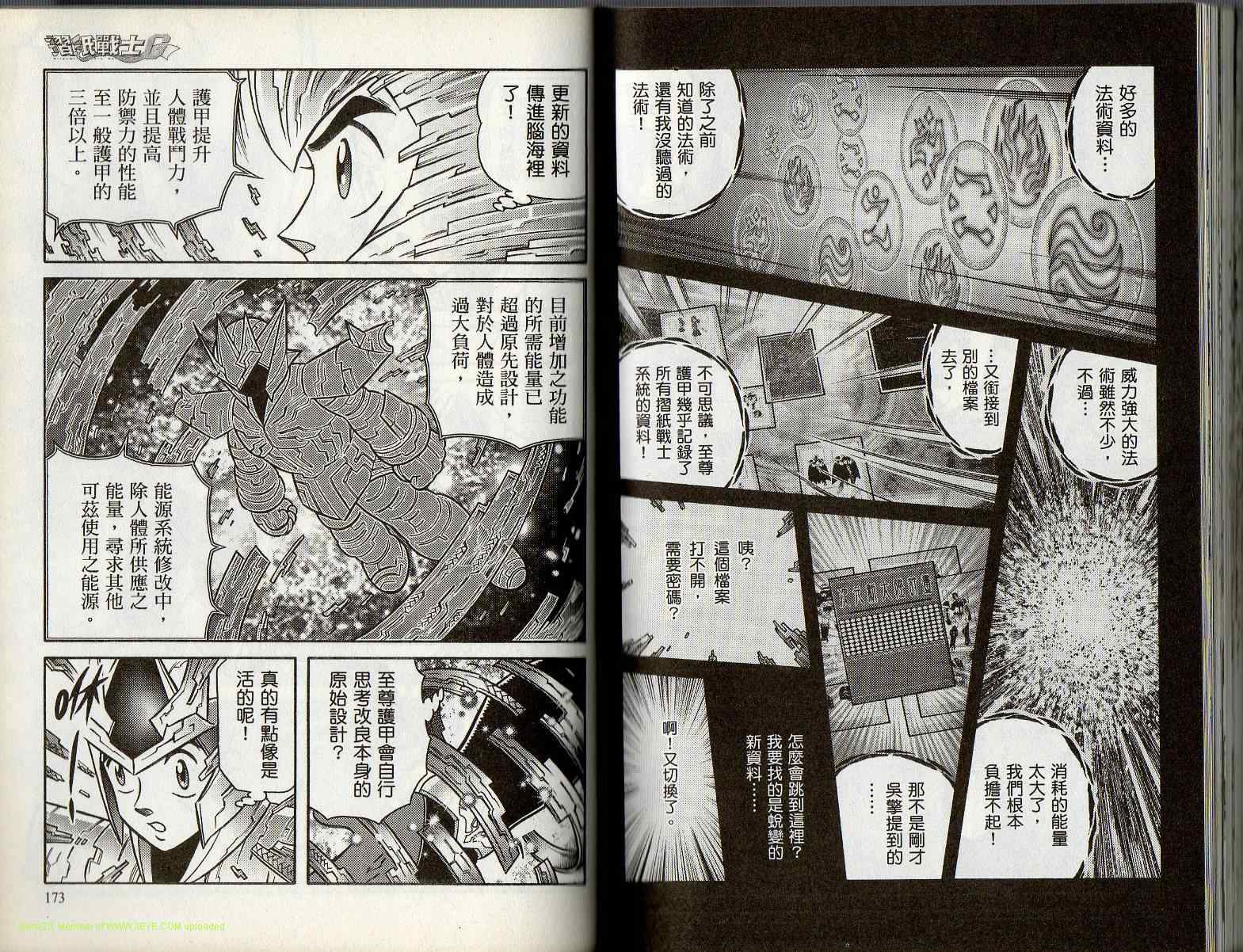 《折纸战士G》漫画 折纸战士g15卷