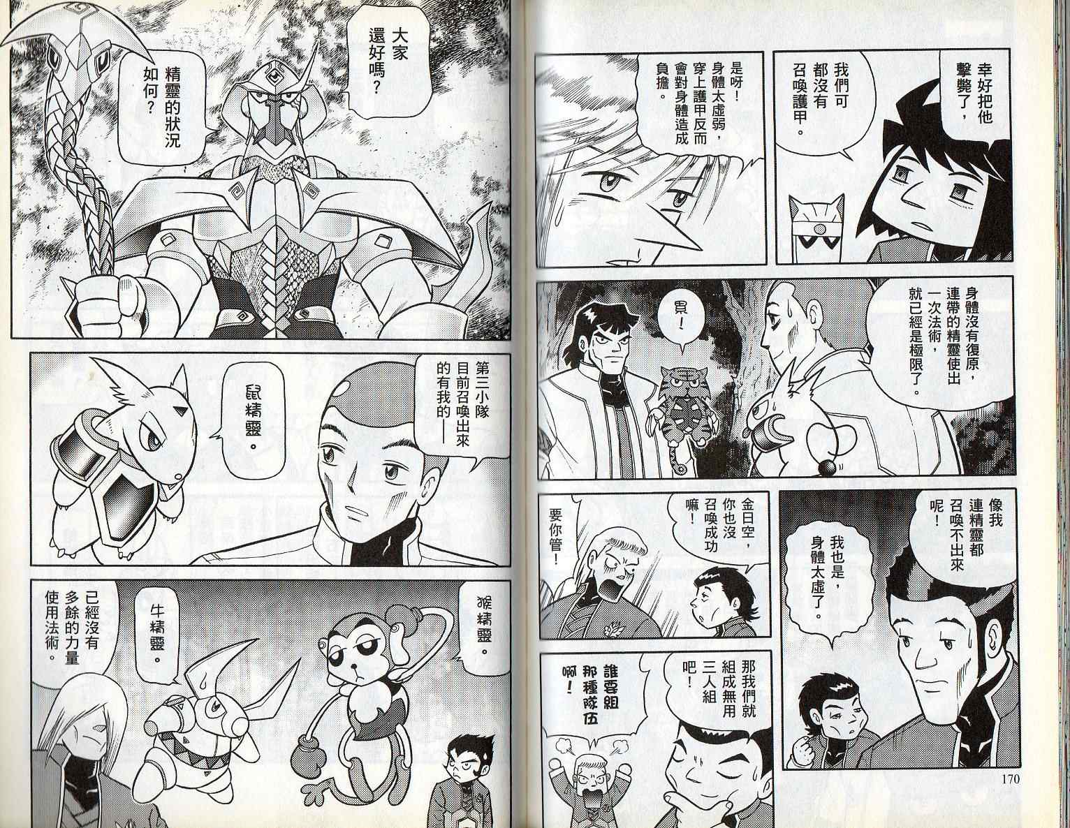 《折纸战士G》漫画 折纸战士g13卷