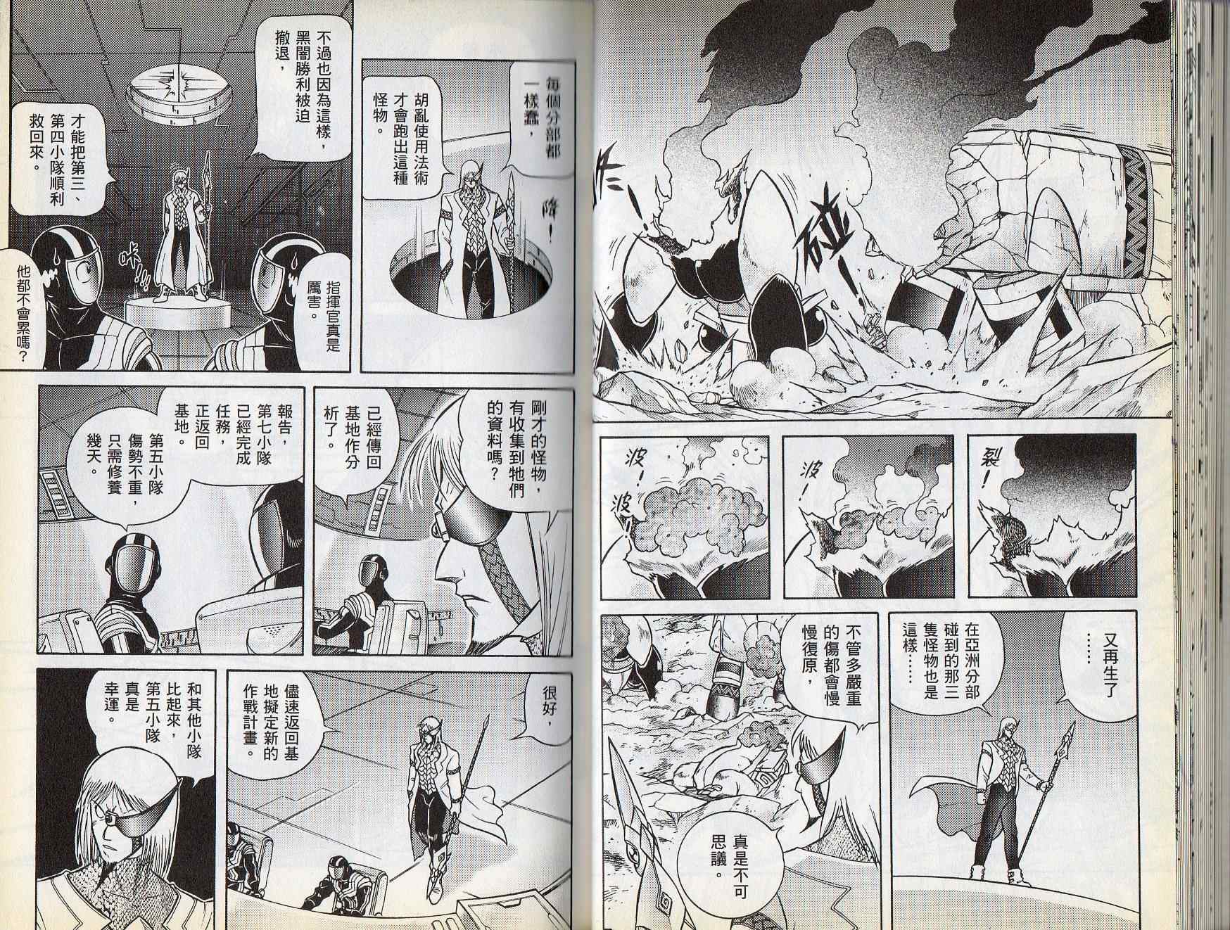 《折纸战士G》漫画 折纸战士g09卷