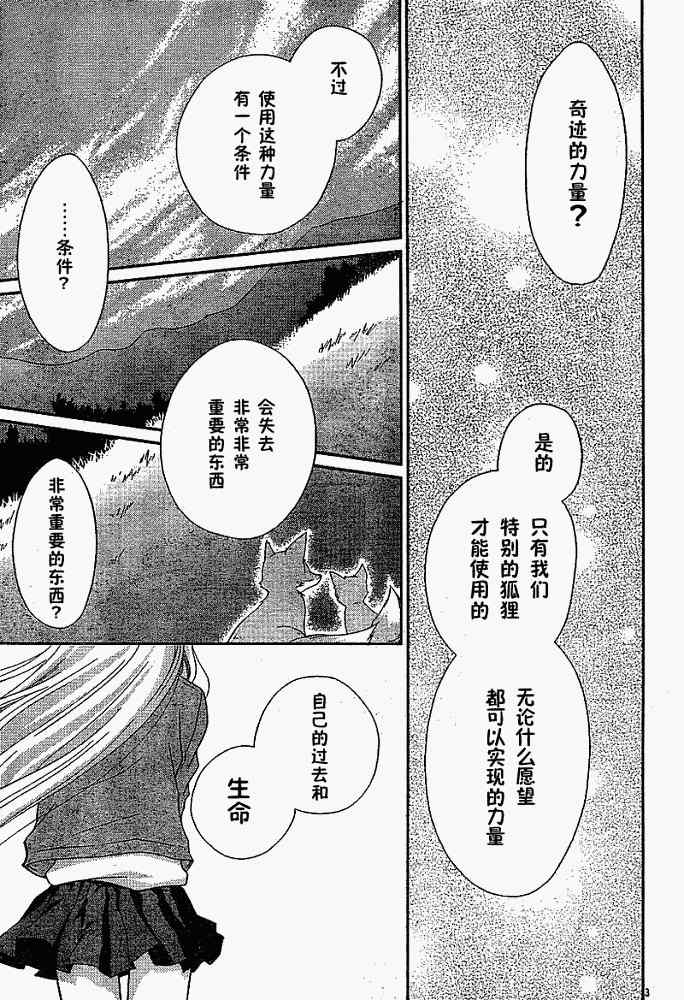 《Kanon》漫画 kanon03集