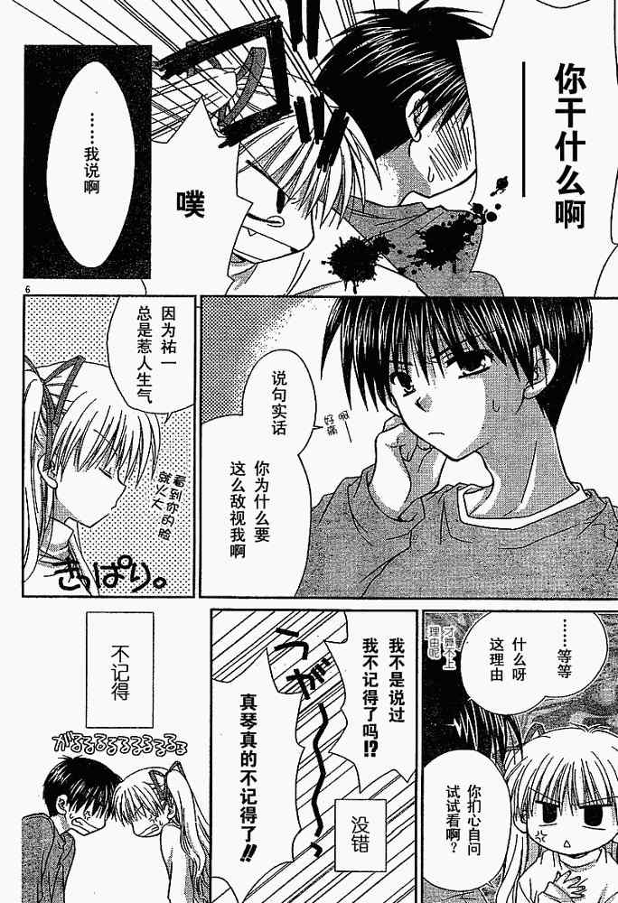 《Kanon》漫画 kanon03集