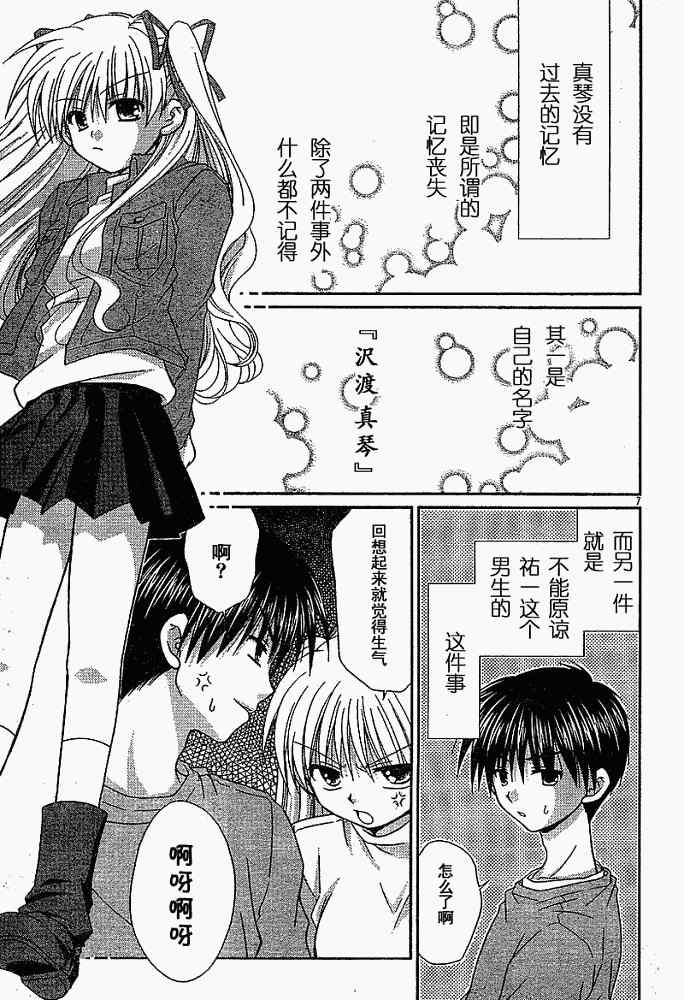 《Kanon》漫画 kanon03集