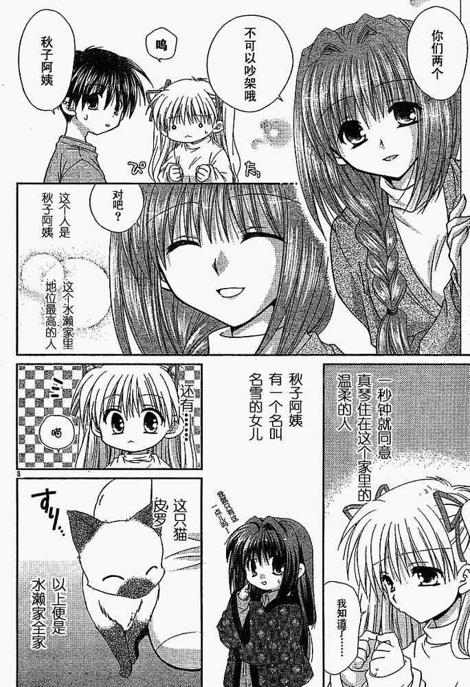 《Kanon》漫画 kanon03集